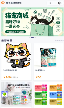 猫小圣线上商城